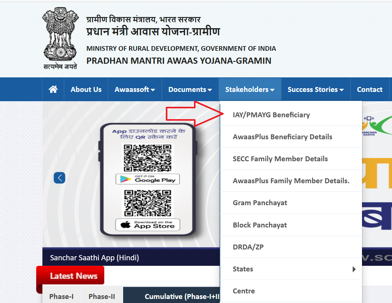 PMAYG/IAY Beneficiary